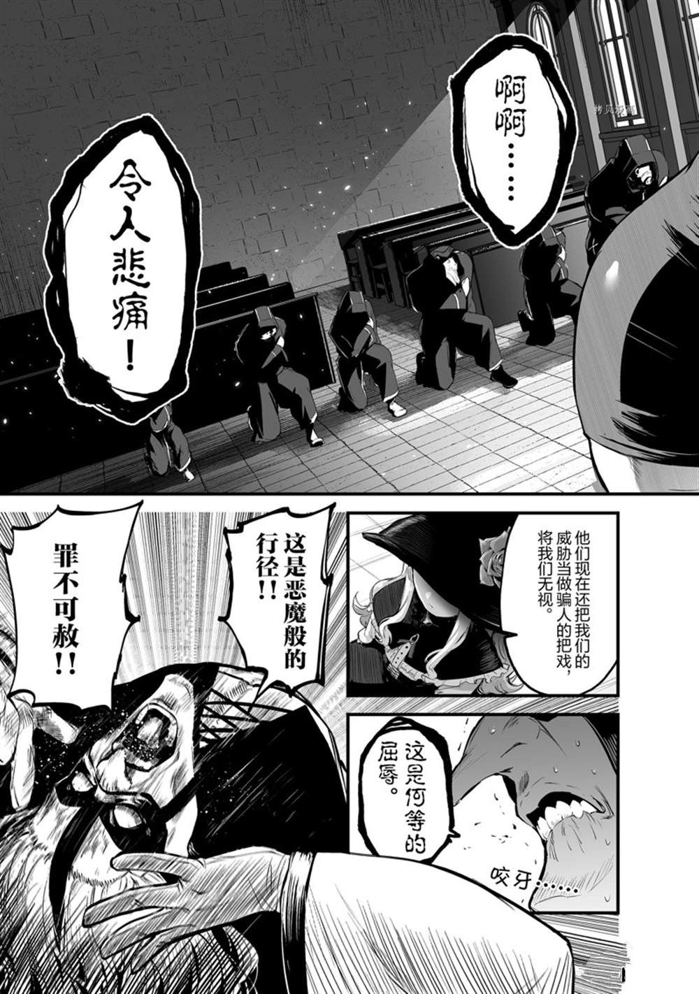 《暴食妃之剑》漫画最新章节第30话 试看版免费下拉式在线观看章节第【3】张图片