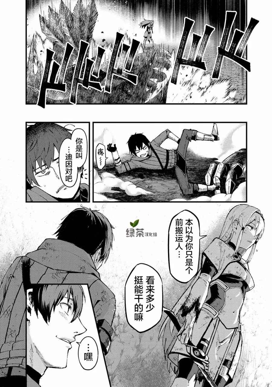 《暴食妃之剑》漫画最新章节第13话免费下拉式在线观看章节第【25】张图片