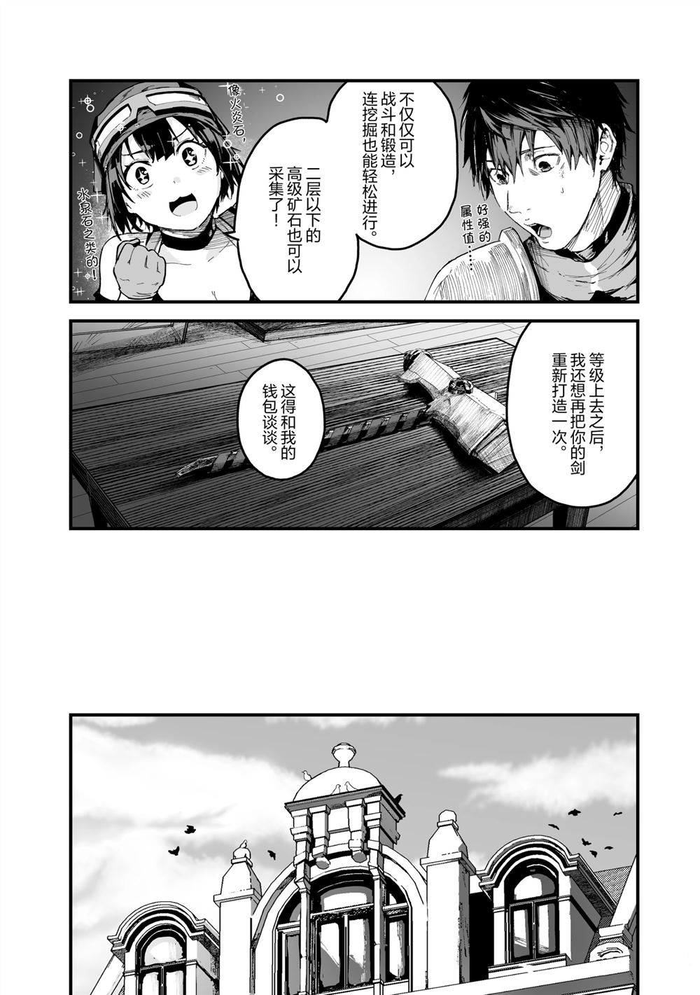 《暴食妃之剑》漫画最新章节第20话免费下拉式在线观看章节第【14】张图片