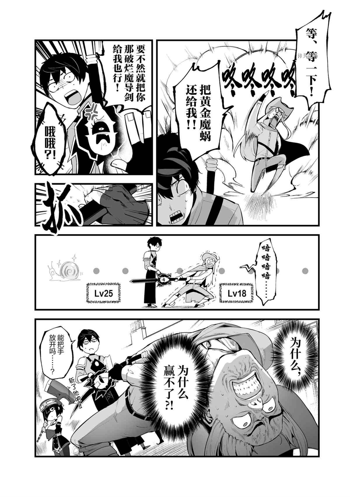 《暴食妃之剑》漫画最新章节第25话 试看版免费下拉式在线观看章节第【24】张图片