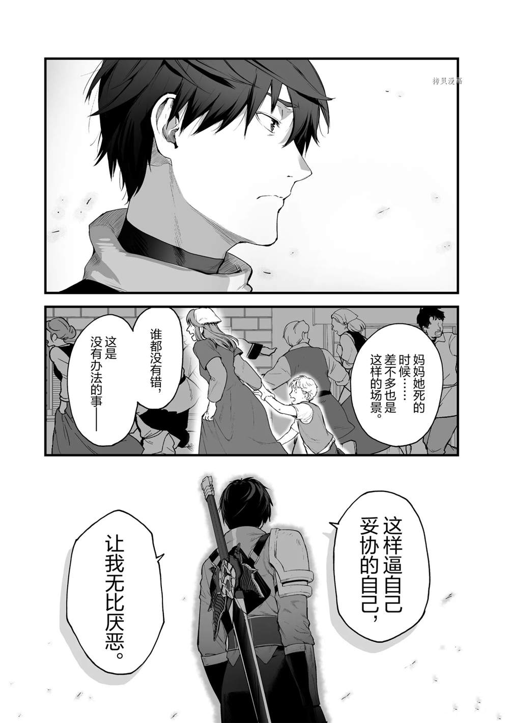 《暴食妃之剑》漫画最新章节第26话 试看版免费下拉式在线观看章节第【15】张图片