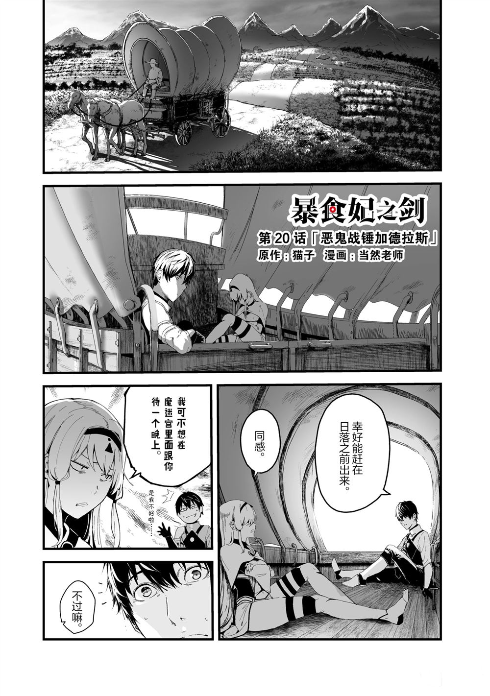 《暴食妃之剑》漫画最新章节第20话免费下拉式在线观看章节第【1】张图片