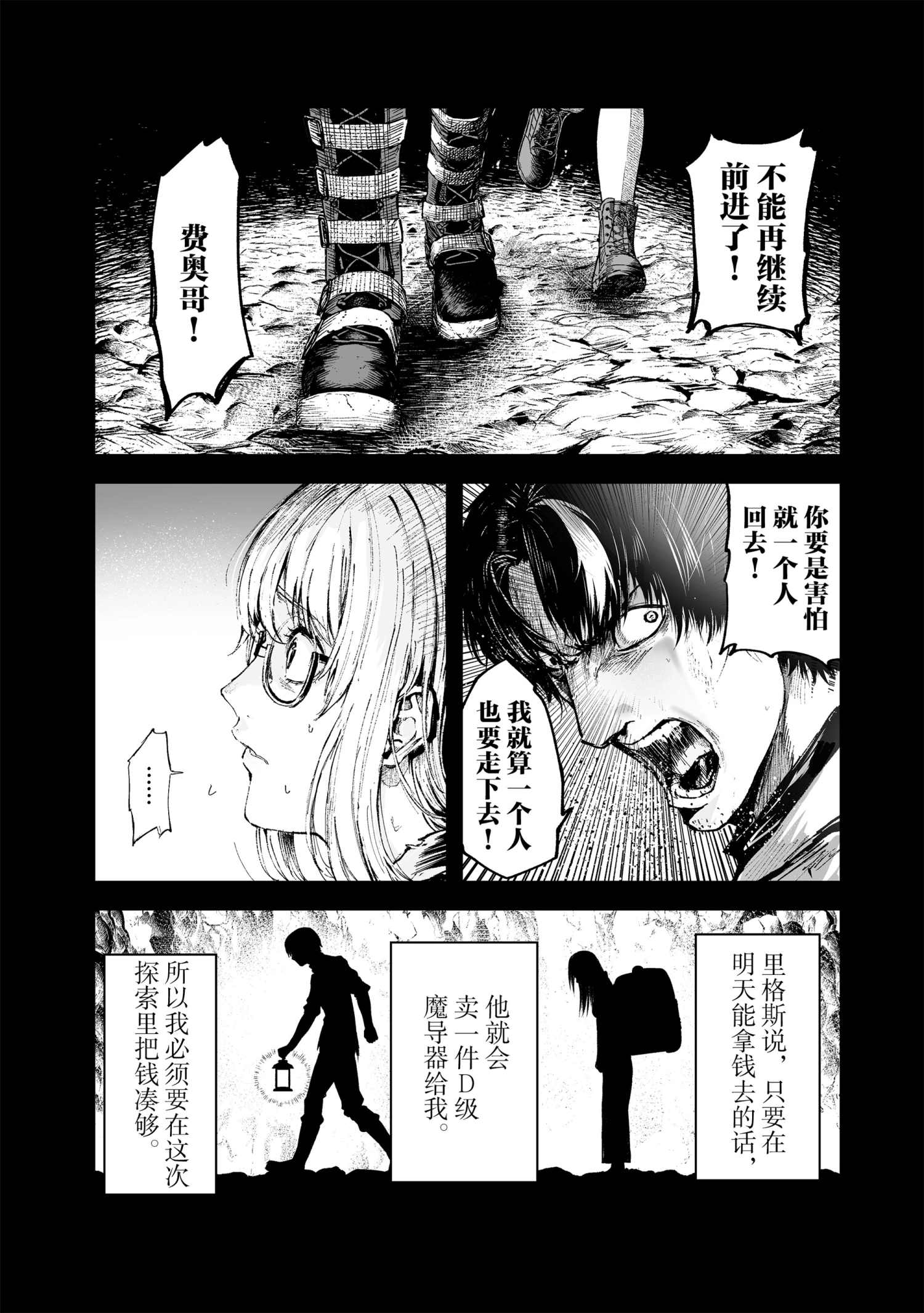 《暴食妃之剑》漫画最新章节第16话免费下拉式在线观看章节第【20】张图片