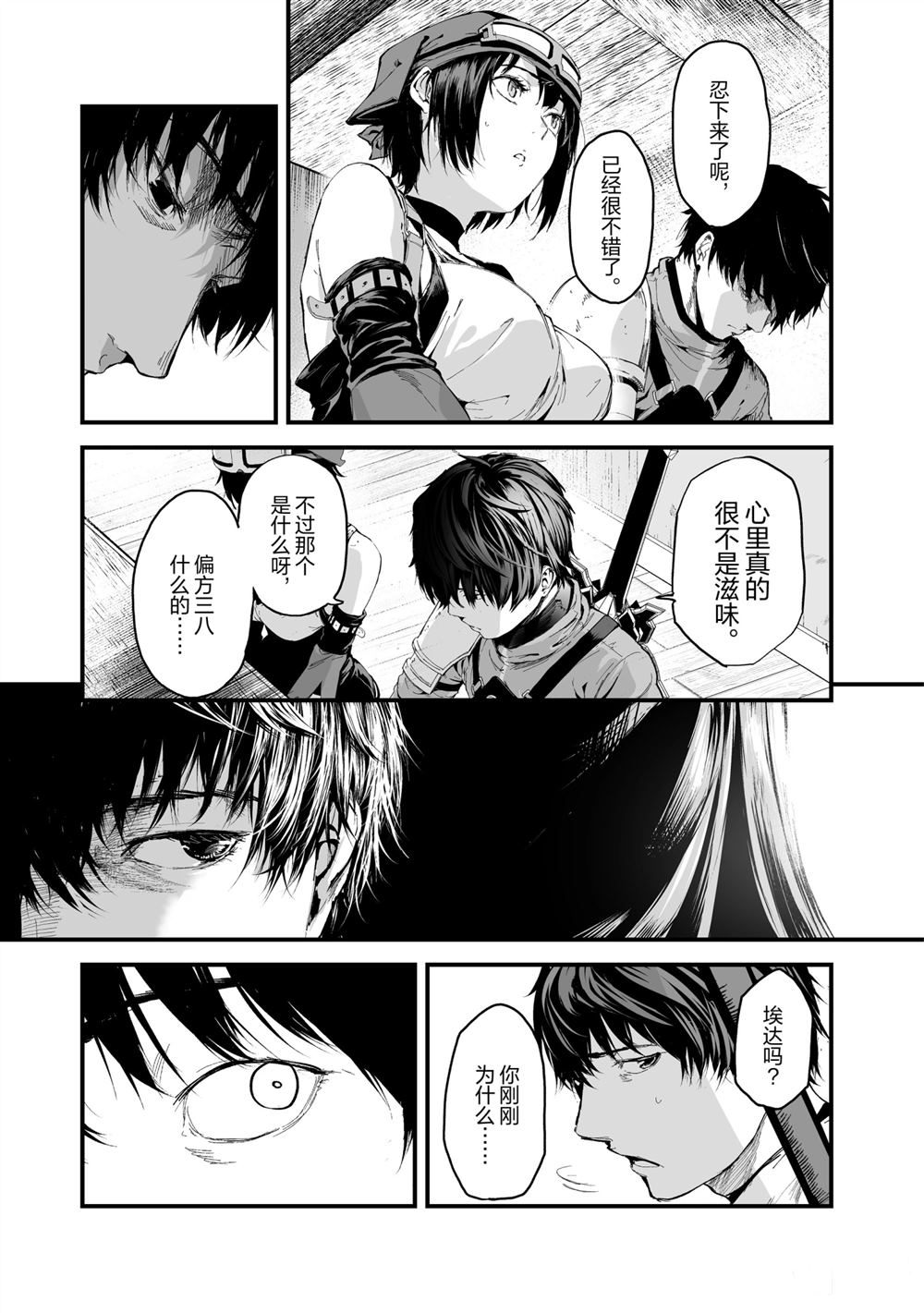 《暴食妃之剑》漫画最新章节第20话免费下拉式在线观看章节第【27】张图片