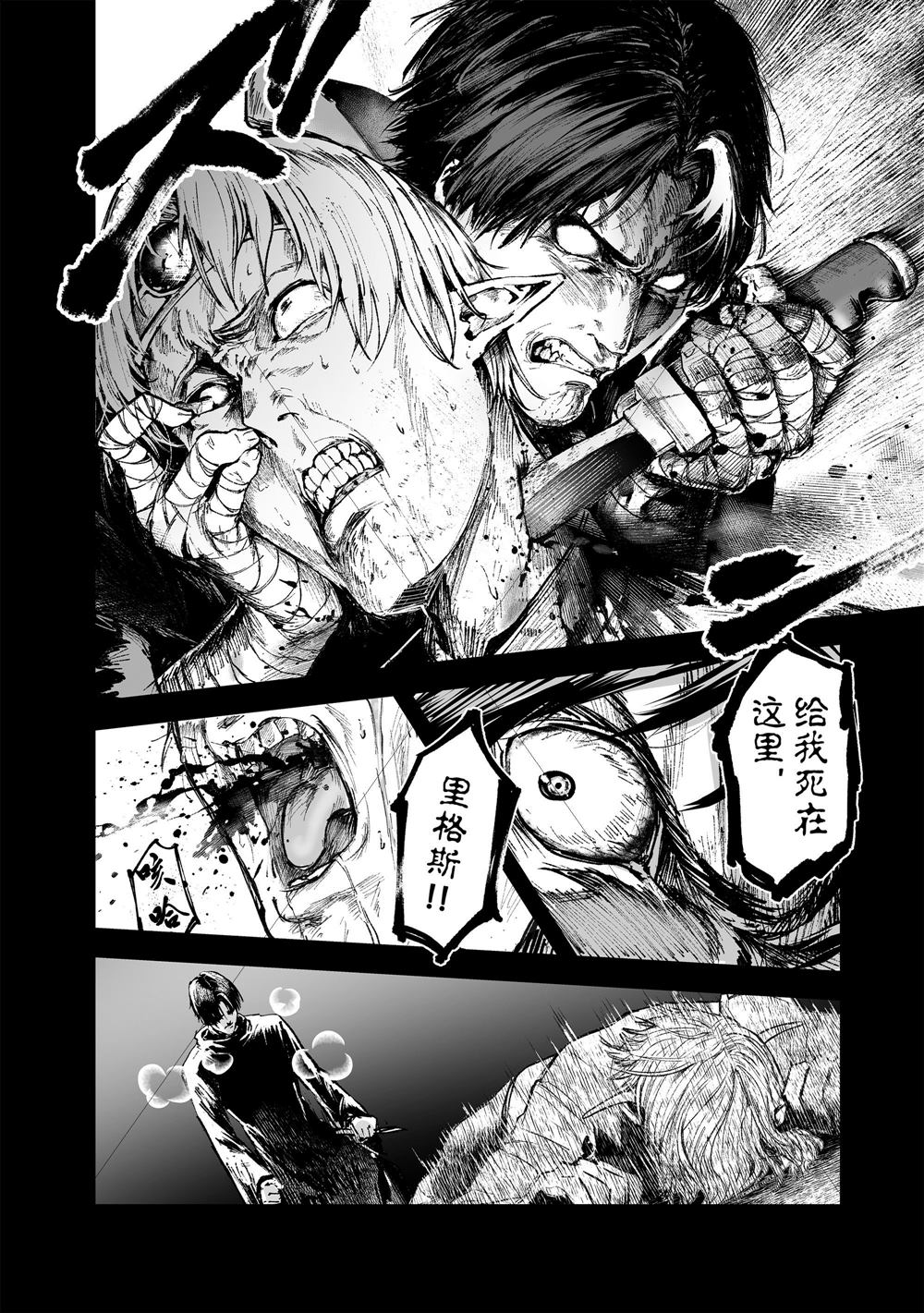 《暴食妃之剑》漫画最新章节第16话免费下拉式在线观看章节第【30】张图片