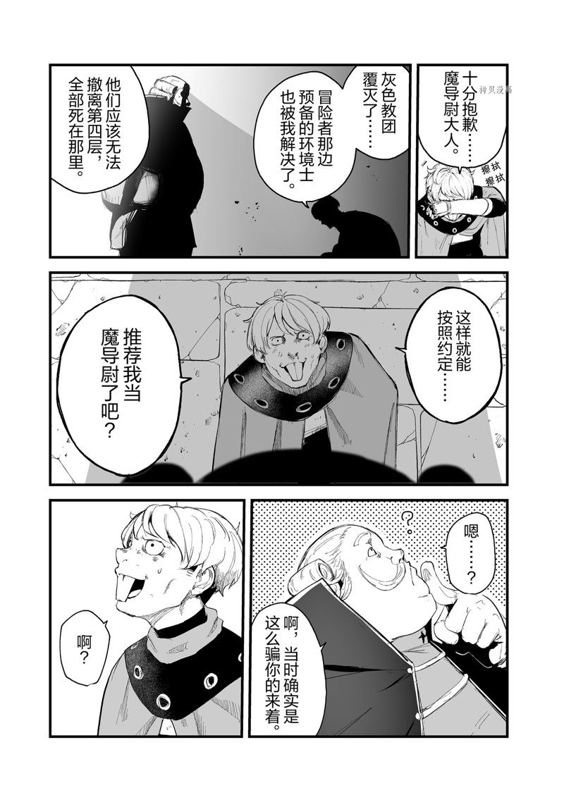 《暴食妃之剑》漫画最新章节第36话 试看版免费下拉式在线观看章节第【27】张图片