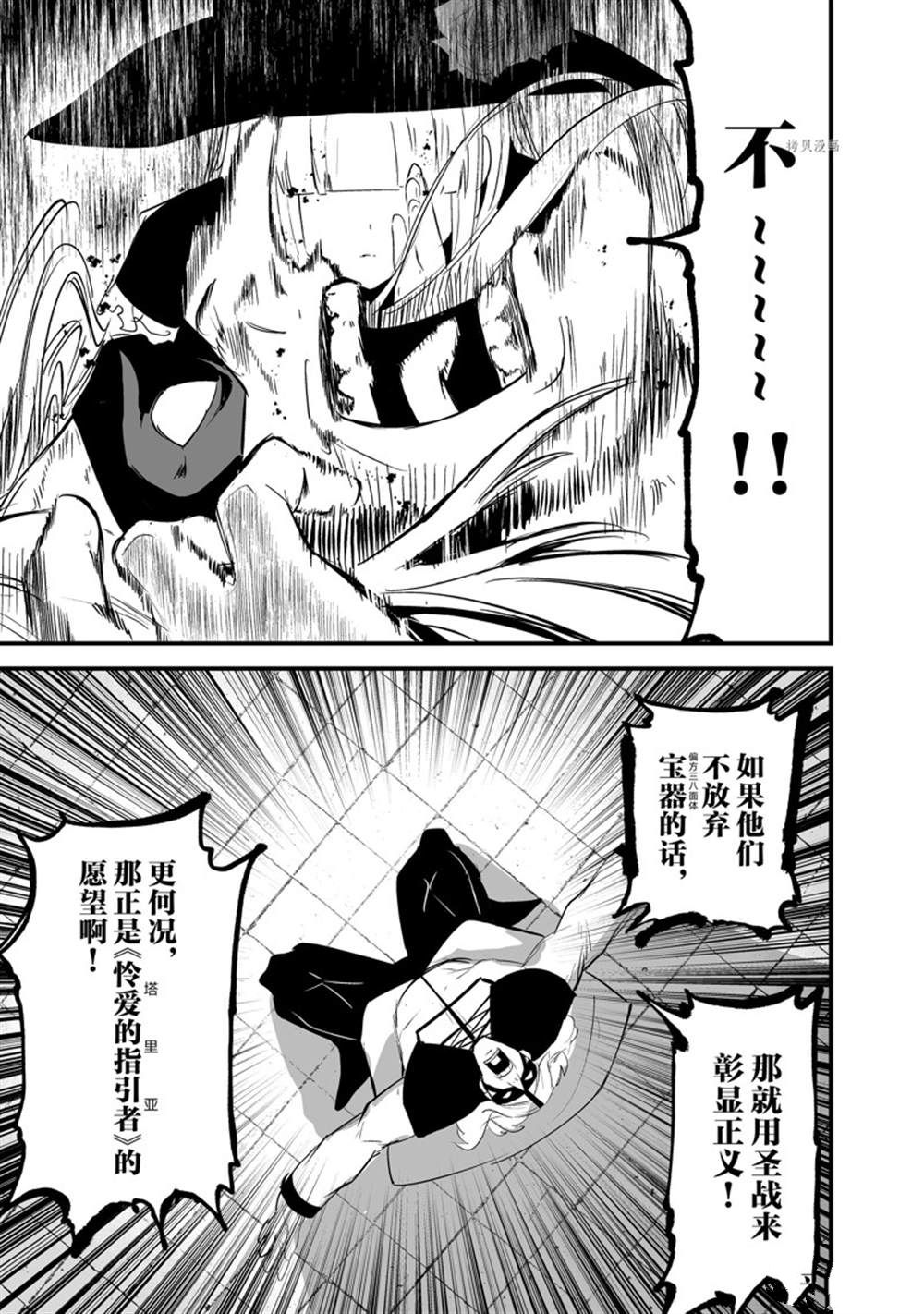 《暴食妃之剑》漫画最新章节第30话 试看版免费下拉式在线观看章节第【5】张图片