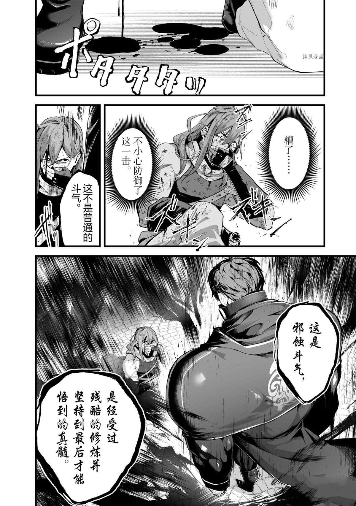 《暴食妃之剑》漫画最新章节第27话 试看版免费下拉式在线观看章节第【4】张图片