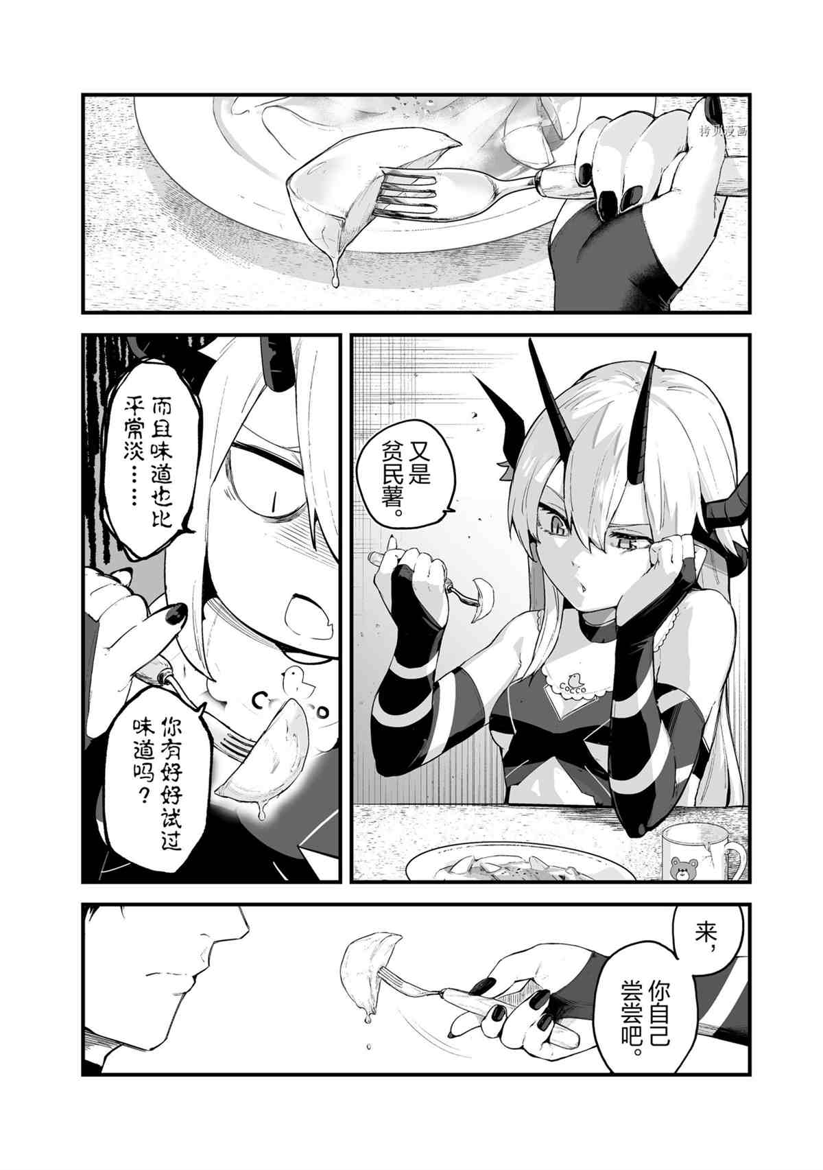 《暴食妃之剑》漫画最新章节第25话 试看版免费下拉式在线观看章节第【6】张图片