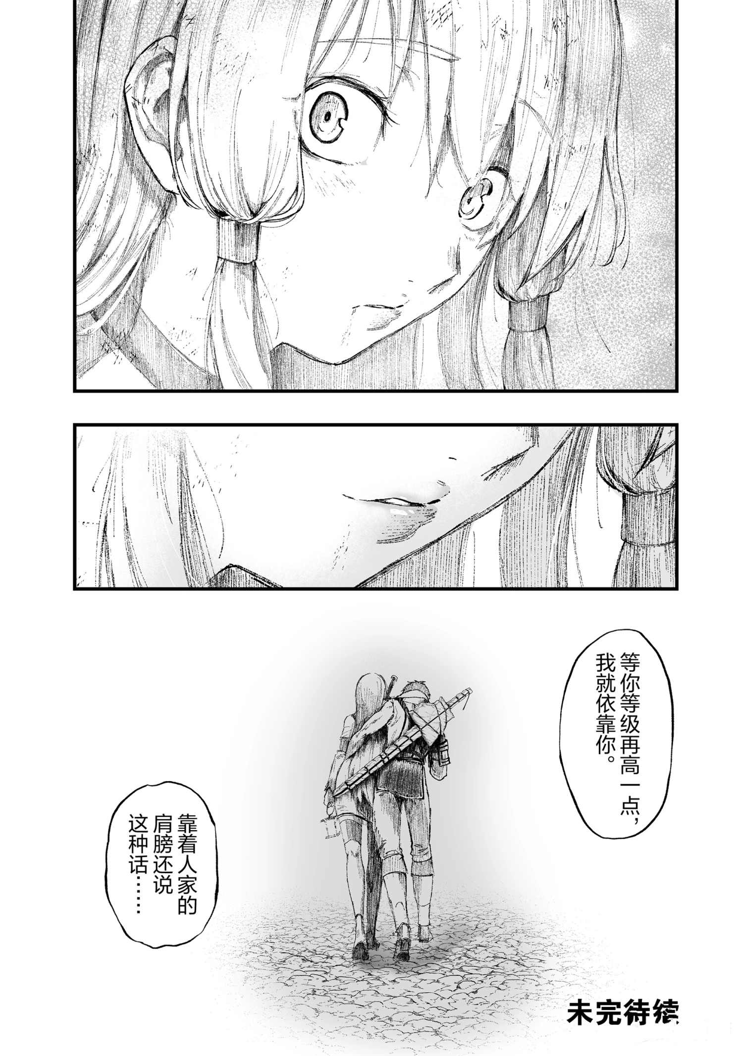 《暴食妃之剑》漫画最新章节第17话免费下拉式在线观看章节第【36】张图片