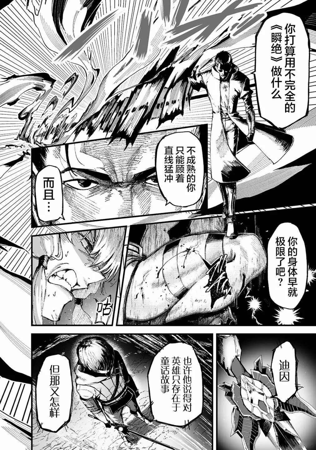 《暴食妃之剑》漫画最新章节第14话免费下拉式在线观看章节第【10】张图片