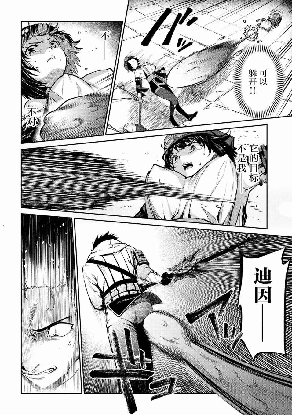 《暴食妃之剑》漫画最新章节第9话免费下拉式在线观看章节第【12】张图片