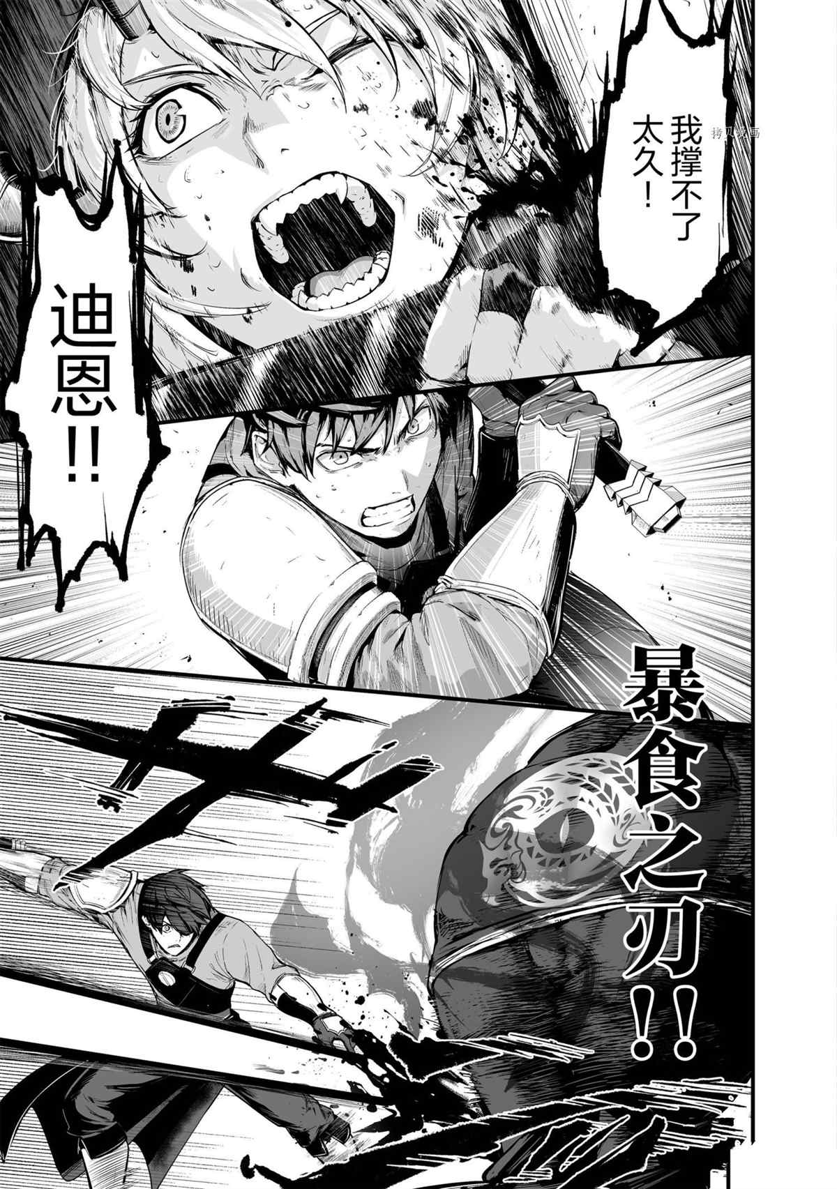 《暴食妃之剑》漫画最新章节第27话 试看版免费下拉式在线观看章节第【11】张图片