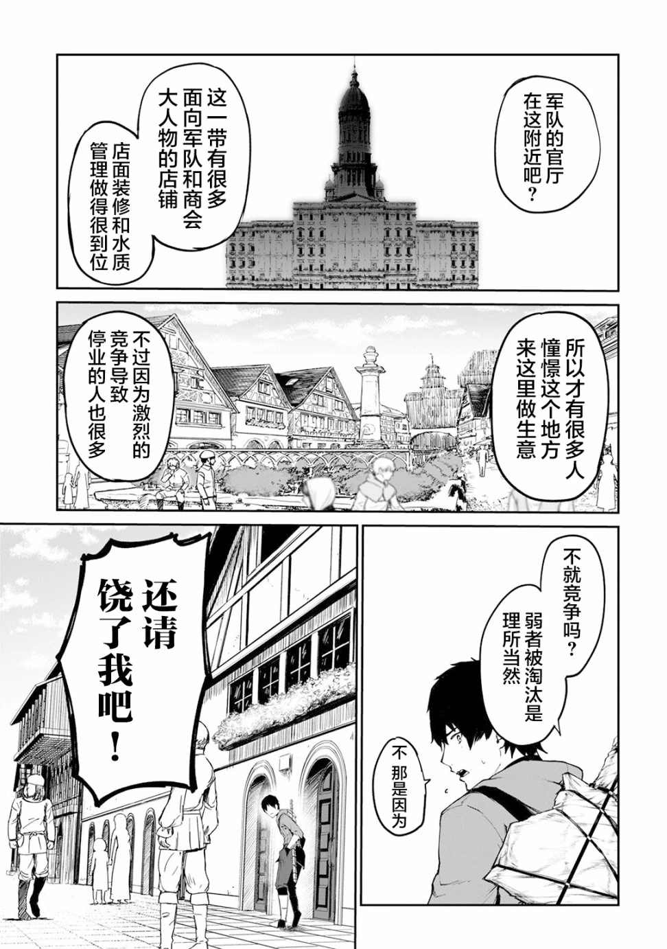 《暴食妃之剑》漫画最新章节第10话免费下拉式在线观看章节第【5】张图片