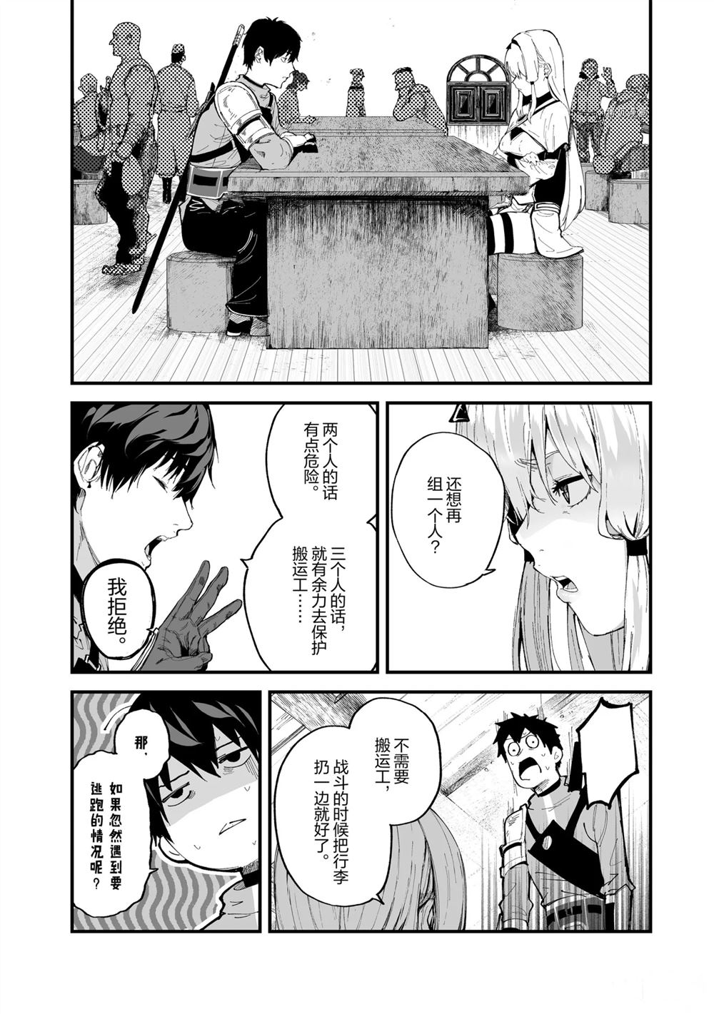 《暴食妃之剑》漫画最新章节第19话免费下拉式在线观看章节第【6】张图片