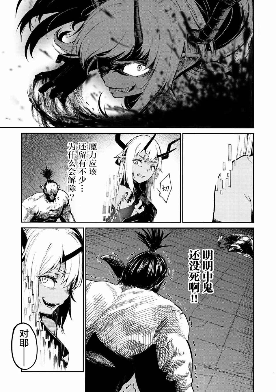 《暴食妃之剑》漫画最新章节第8话免费下拉式在线观看章节第【20】张图片