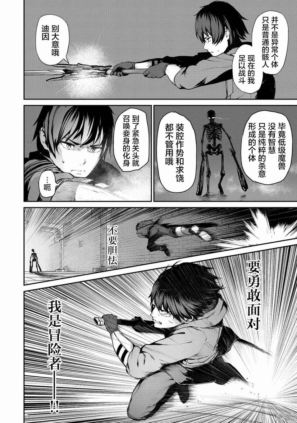 《暴食妃之剑》漫画最新章节第6话免费下拉式在线观看章节第【16】张图片