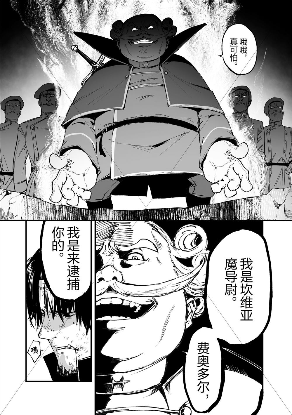 《暴食妃之剑》漫画最新章节第17话免费下拉式在线观看章节第【27】张图片