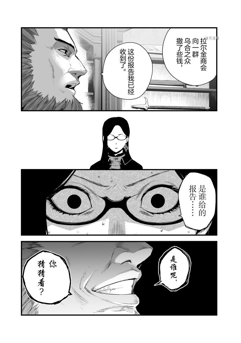 《暴食妃之剑》漫画最新章节第31话 试看版免费下拉式在线观看章节第【17】张图片