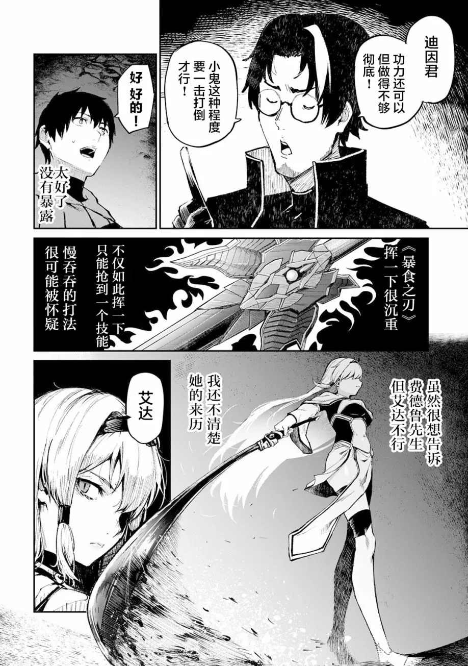 《暴食妃之剑》漫画最新章节第11话免费下拉式在线观看章节第【23】张图片