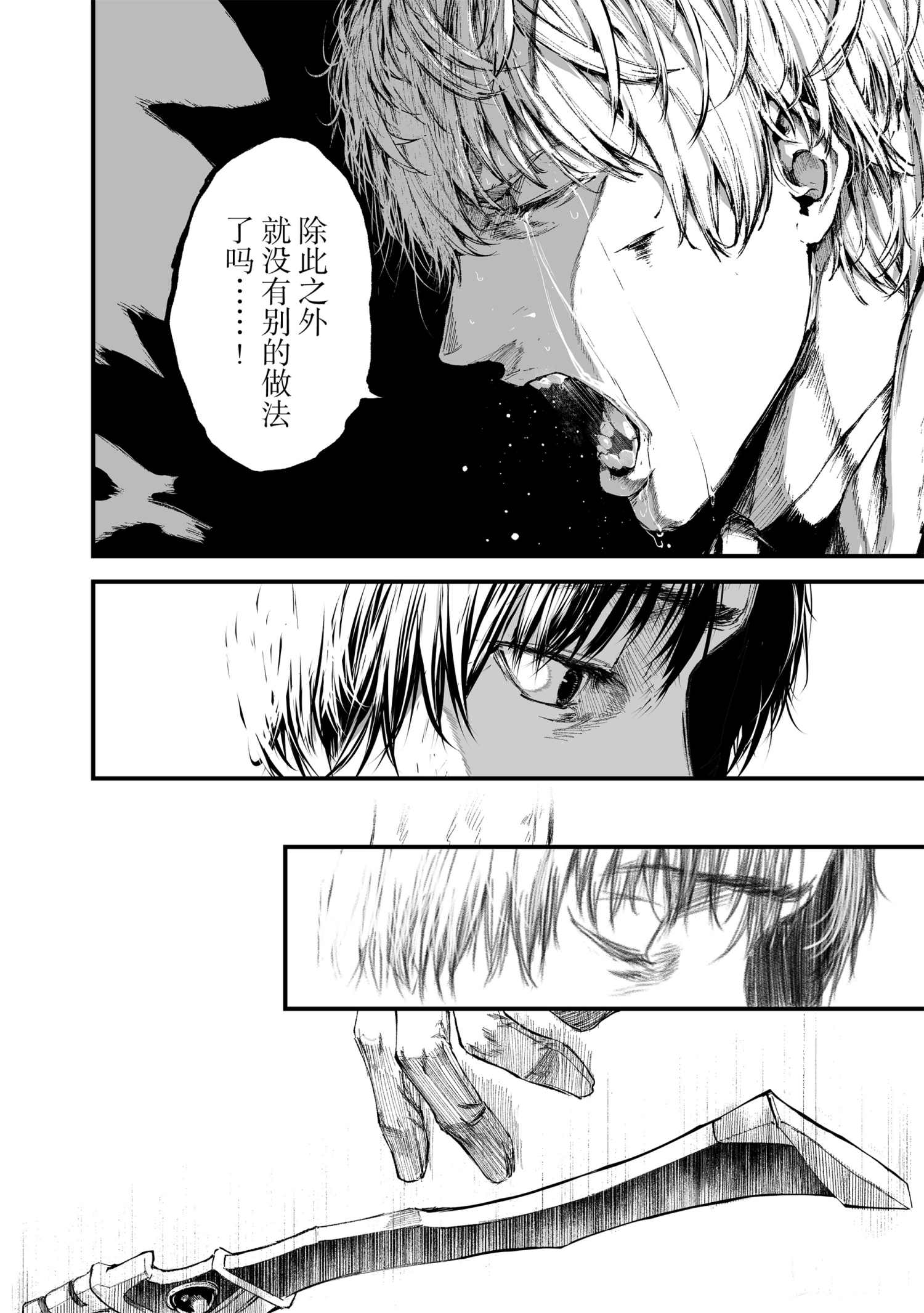 《暴食妃之剑》漫画最新章节第17话免费下拉式在线观看章节第【20】张图片