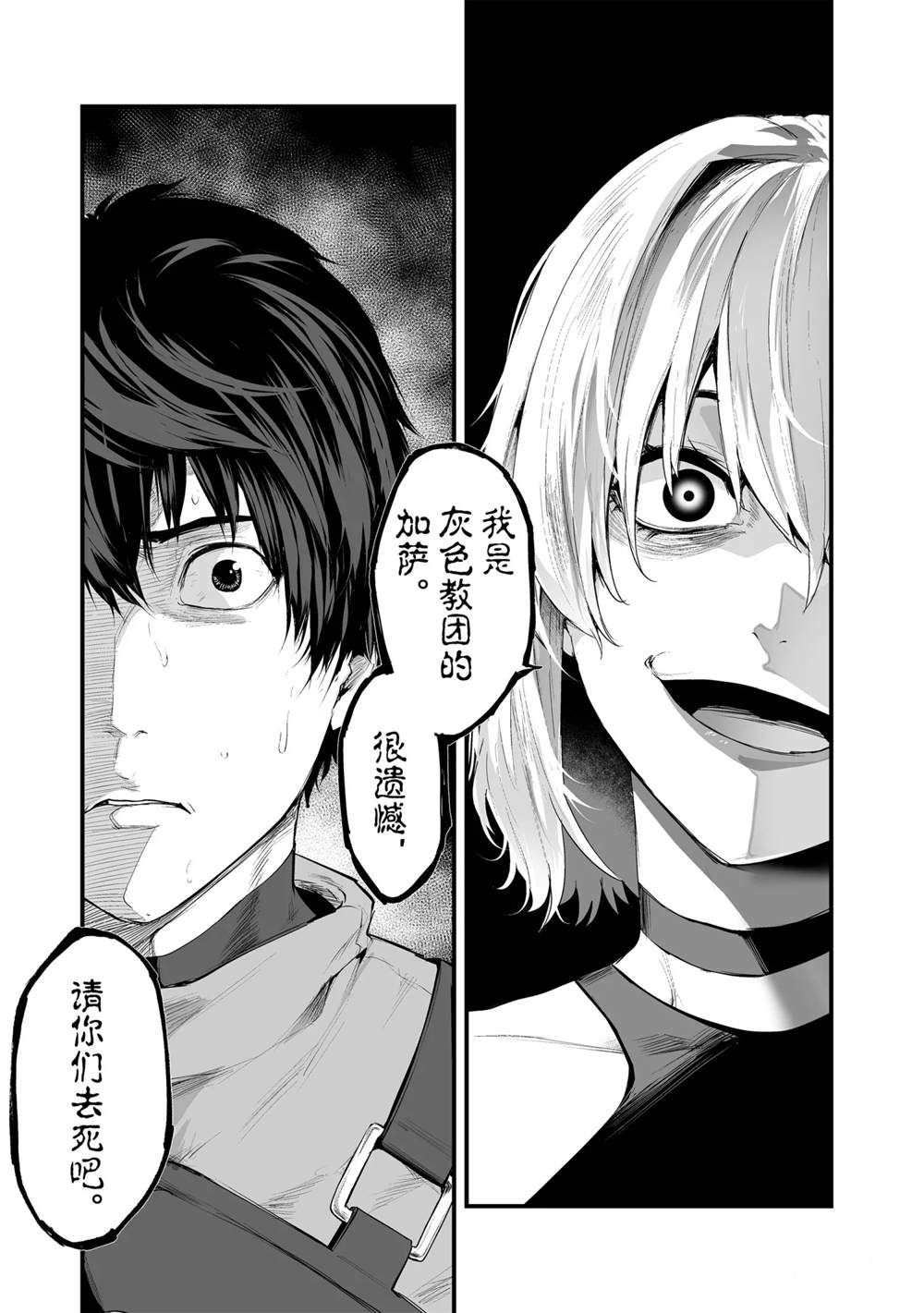 《暴食妃之剑》漫画最新章节第23话免费下拉式在线观看章节第【7】张图片