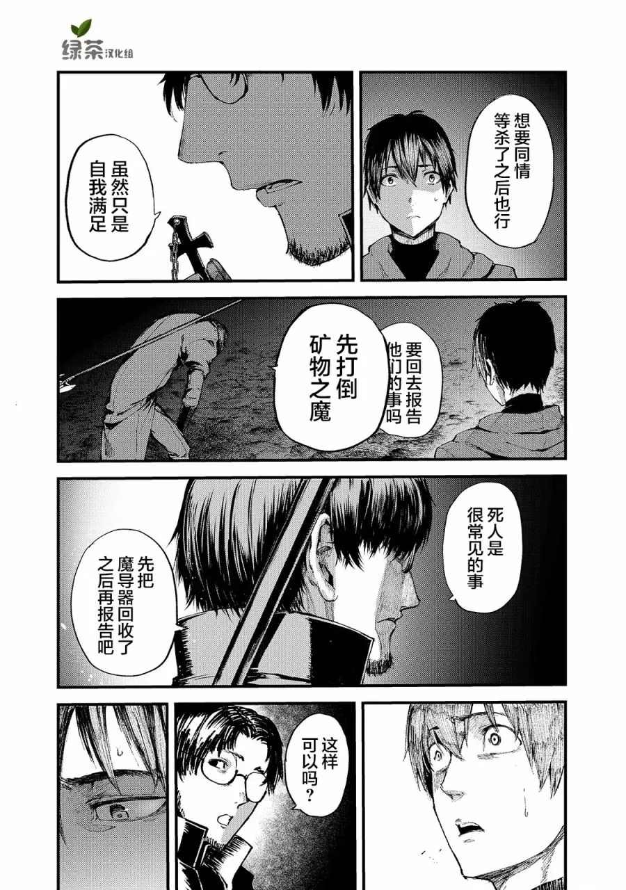 《暴食妃之剑》漫画最新章节第12话免费下拉式在线观看章节第【16】张图片