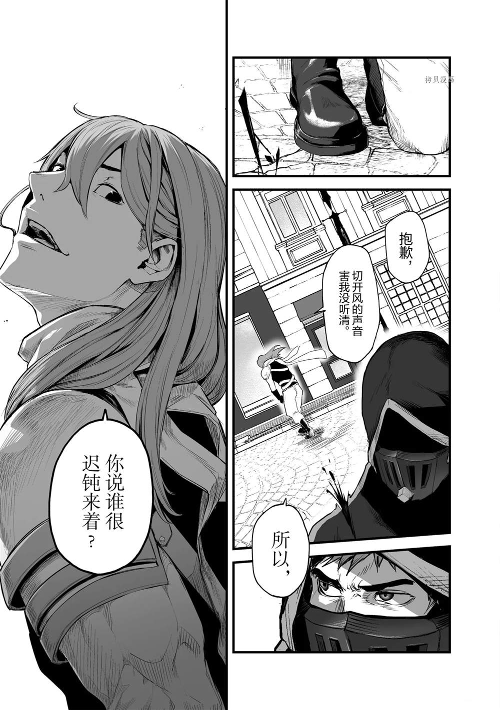 《暴食妃之剑》漫画最新章节第26话 试看版免费下拉式在线观看章节第【7】张图片