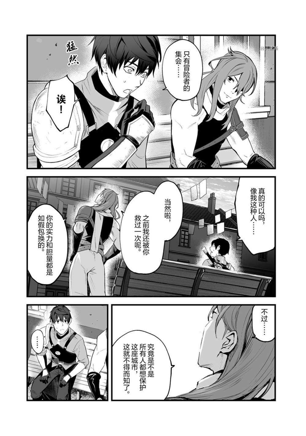 《暴食妃之剑》漫画最新章节第30话 试看版免费下拉式在线观看章节第【29】张图片