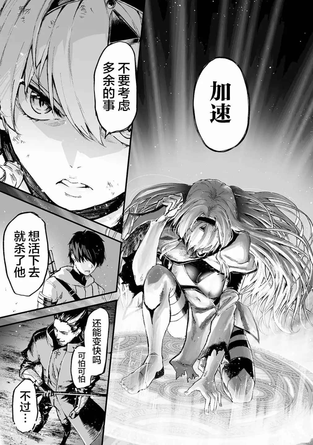 《暴食妃之剑》漫画最新章节第14话免费下拉式在线观看章节第【9】张图片