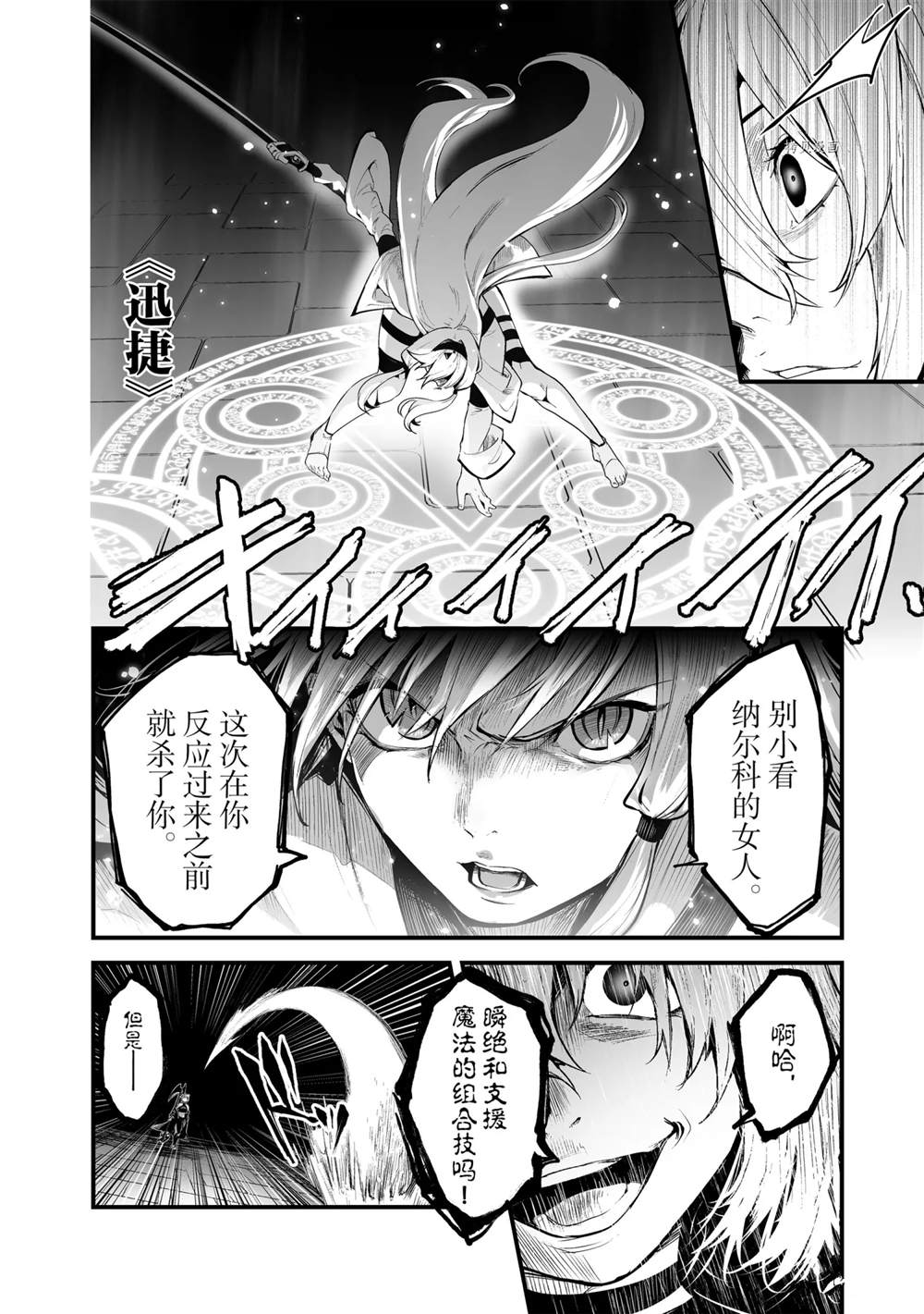 《暴食妃之剑》漫画最新章节第24话免费下拉式在线观看章节第【11】张图片