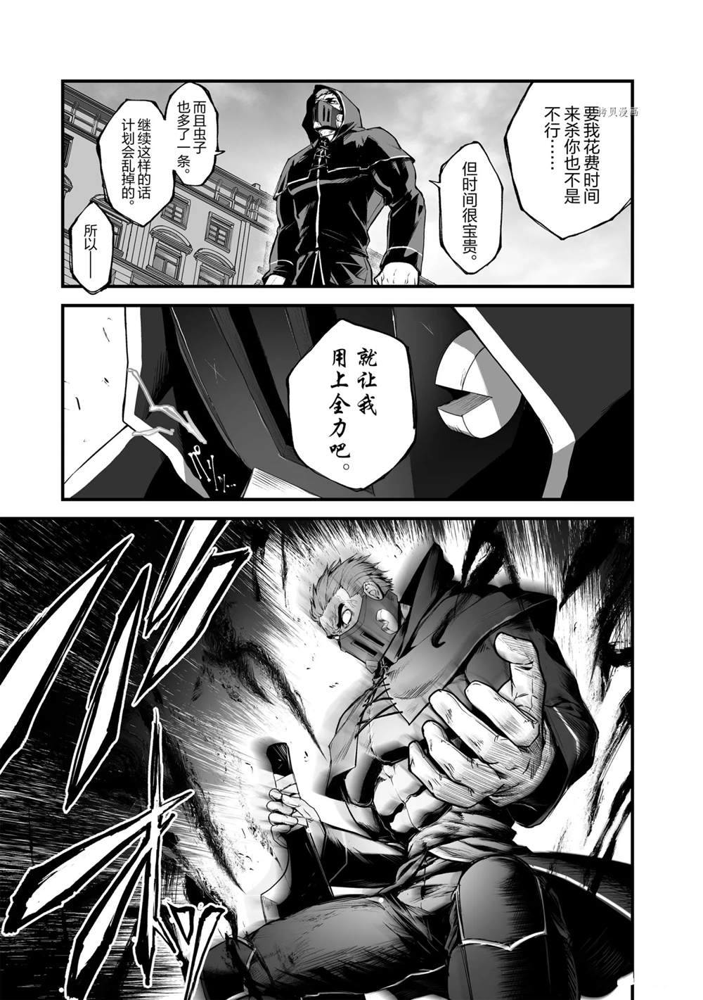 《暴食妃之剑》漫画最新章节第26话 试看版免费下拉式在线观看章节第【27】张图片