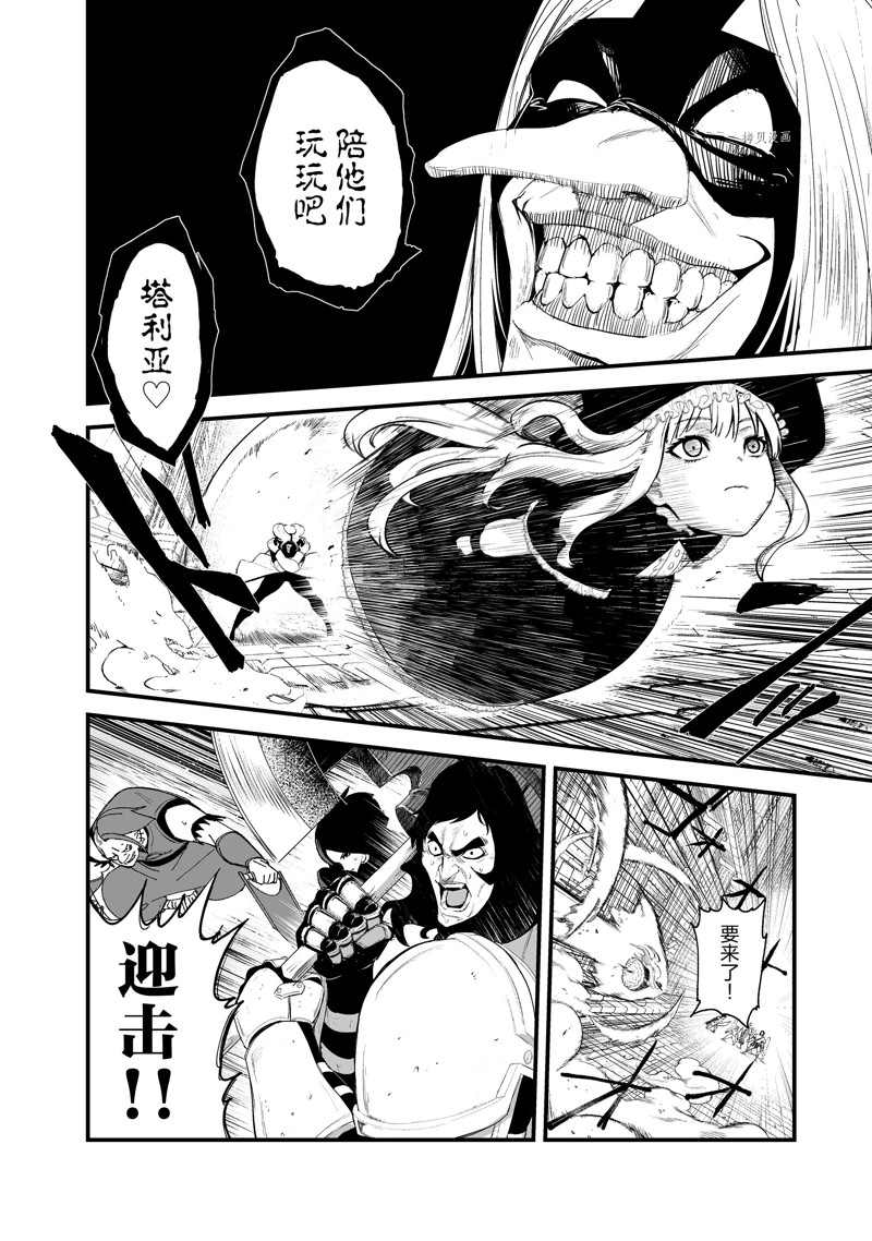 《暴食妃之剑》漫画最新章节第33话 试看版免费下拉式在线观看章节第【6】张图片