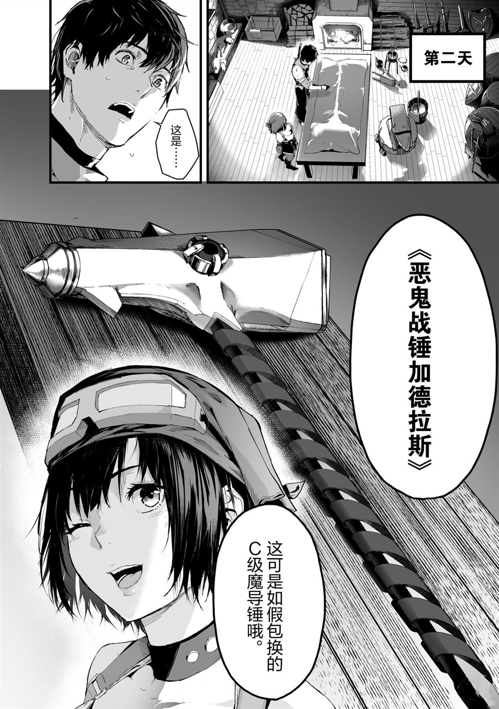 《暴食妃之剑》漫画最新章节第20话免费下拉式在线观看章节第【12】张图片