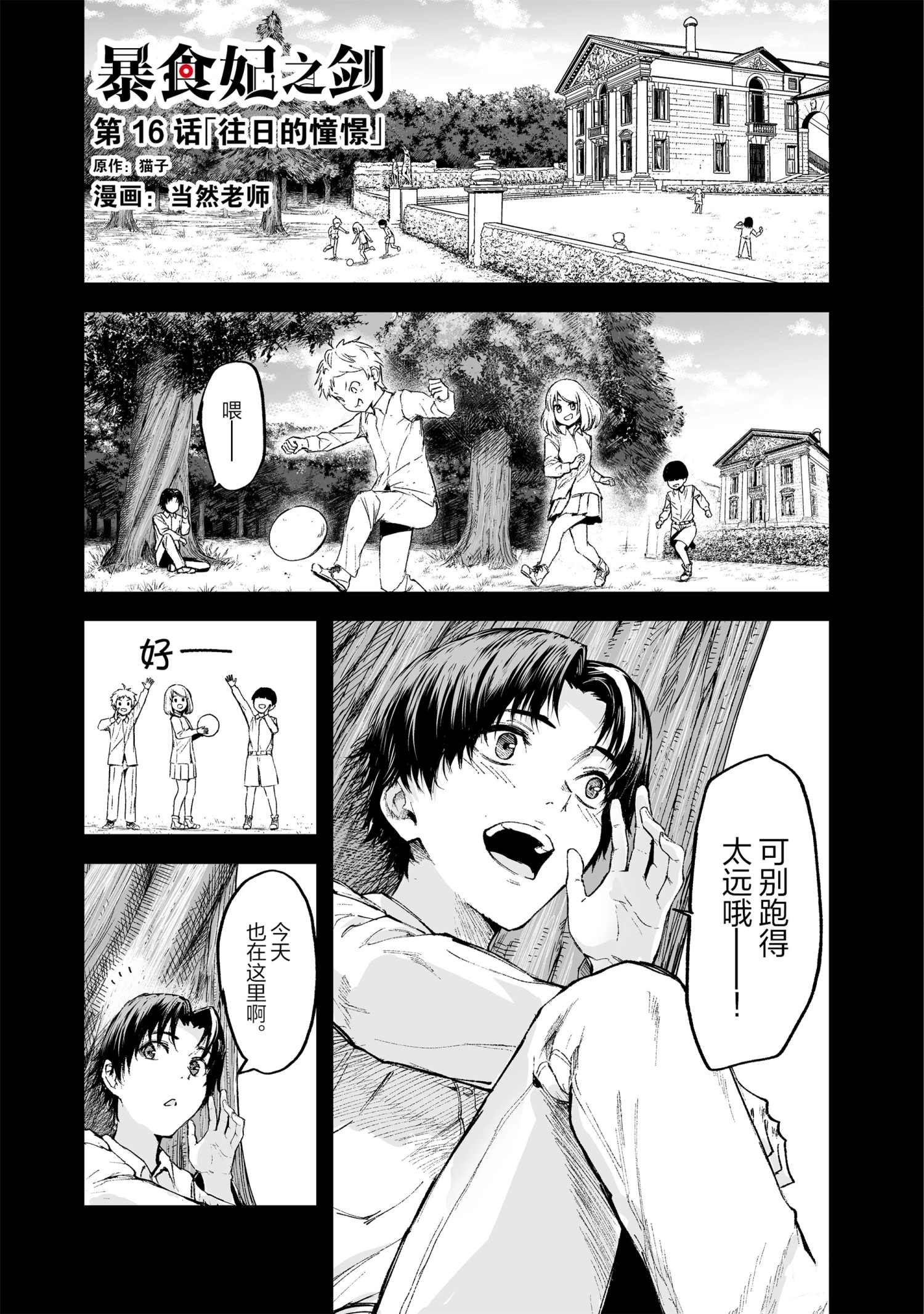 《暴食妃之剑》漫画最新章节第16话免费下拉式在线观看章节第【1】张图片