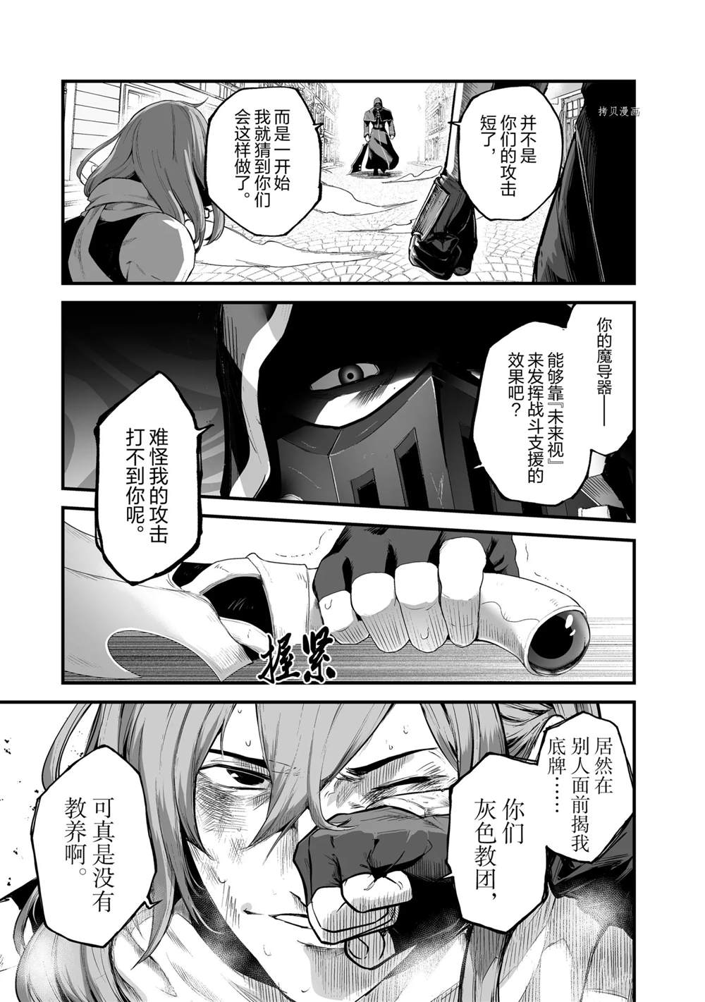 《暴食妃之剑》漫画最新章节第26话 试看版免费下拉式在线观看章节第【25】张图片