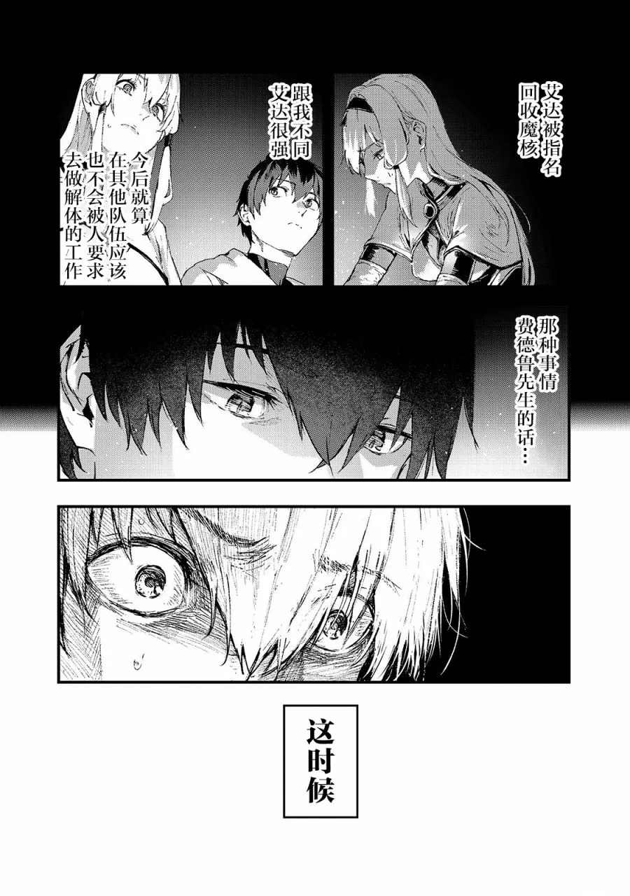 《暴食妃之剑》漫画最新章节第13话免费下拉式在线观看章节第【32】张图片