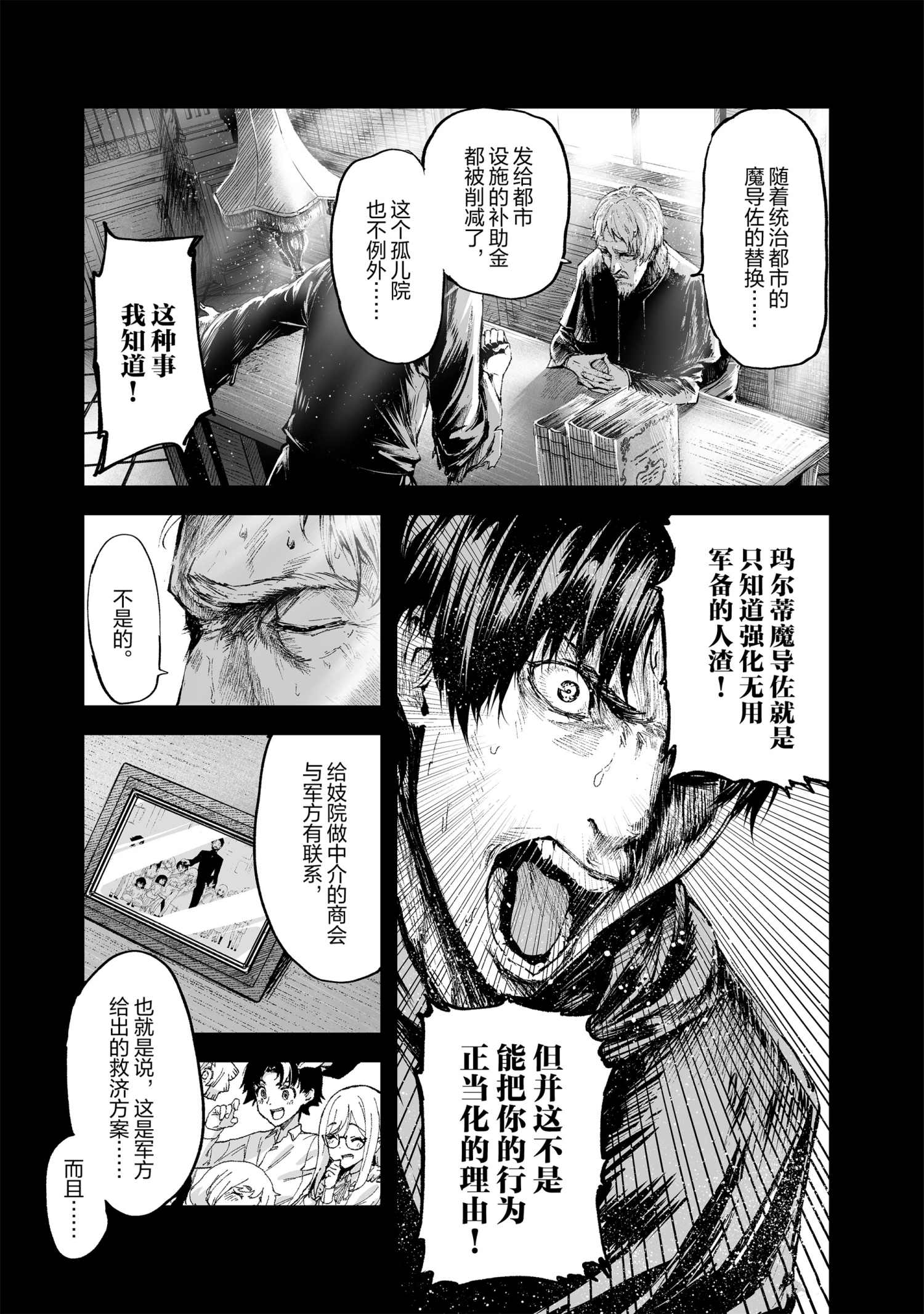 《暴食妃之剑》漫画最新章节第16话免费下拉式在线观看章节第【11】张图片