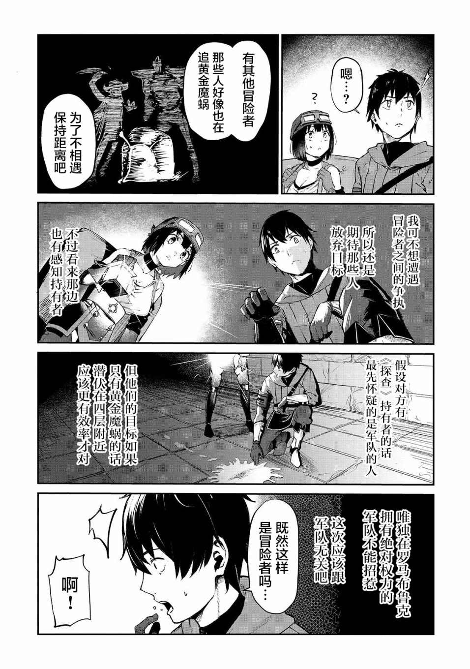 《暴食妃之剑》漫画最新章节第7话免费下拉式在线观看章节第【14】张图片