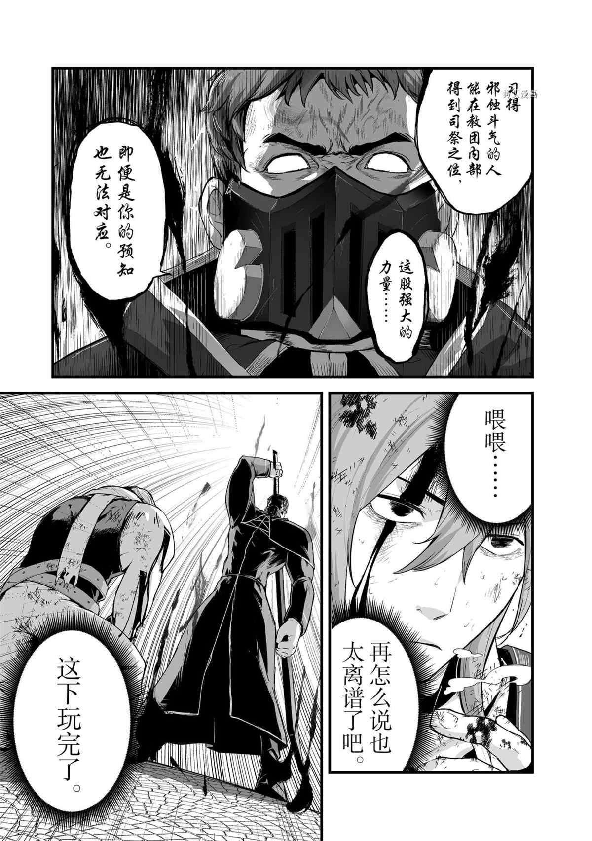 《暴食妃之剑》漫画最新章节第27话 试看版免费下拉式在线观看章节第【5】张图片