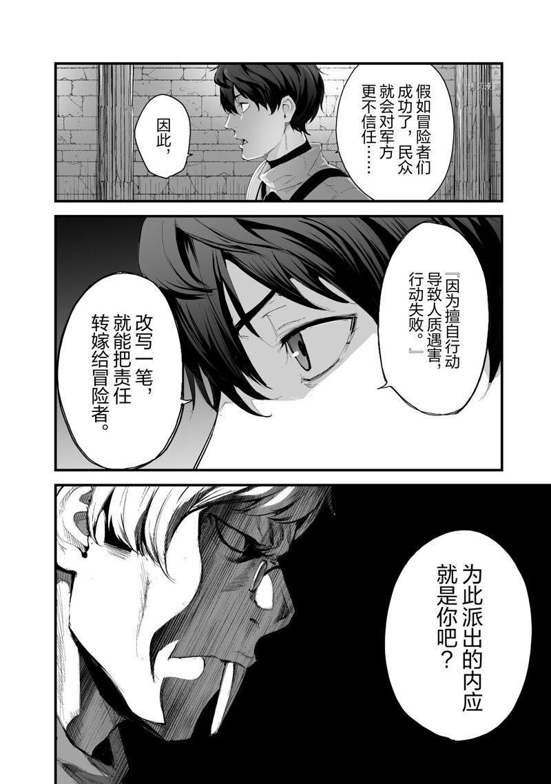 《暴食妃之剑》漫画最新章节第35话 试看版免费下拉式在线观看章节第【20】张图片