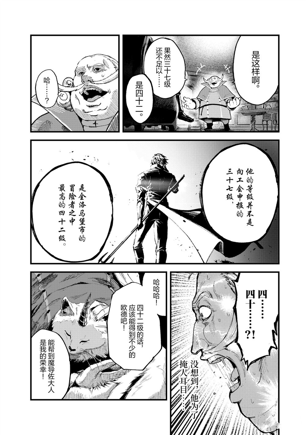 《暴食妃之剑》漫画最新章节第18话免费下拉式在线观看章节第【22】张图片