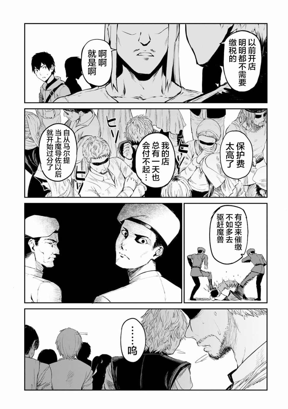 《暴食妃之剑》漫画最新章节第10话免费下拉式在线观看章节第【7】张图片