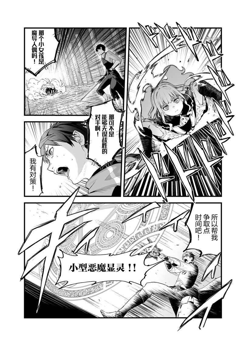 《暴食妃之剑》漫画最新章节第33话 试看版免费下拉式在线观看章节第【18】张图片