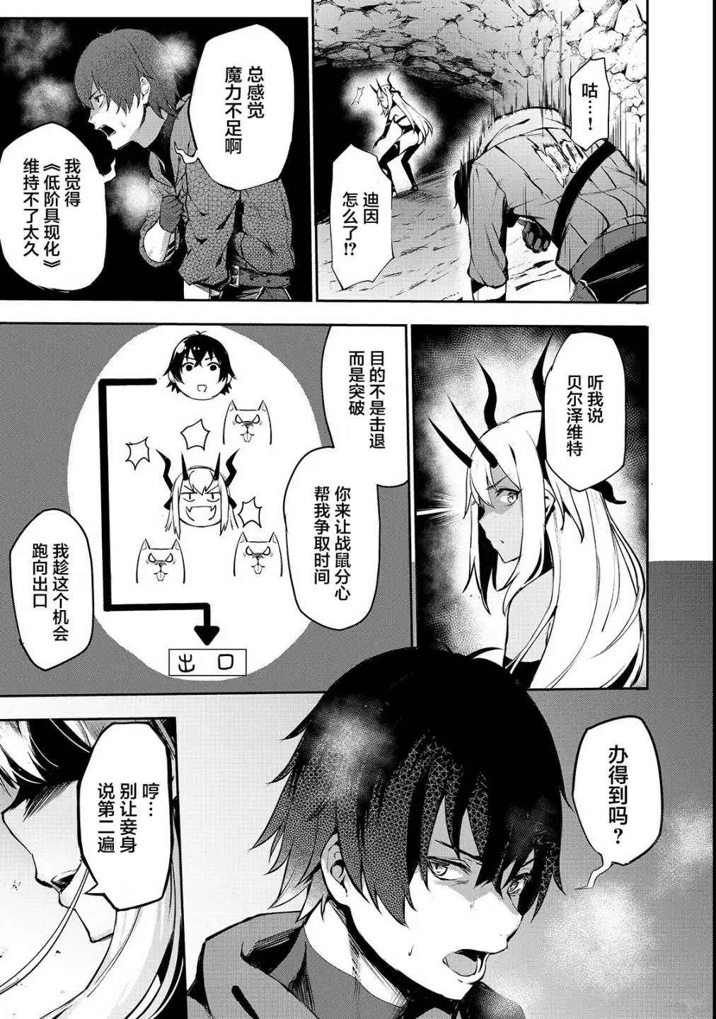 《暴食妃之剑》漫画最新章节第3话免费下拉式在线观看章节第【8】张图片