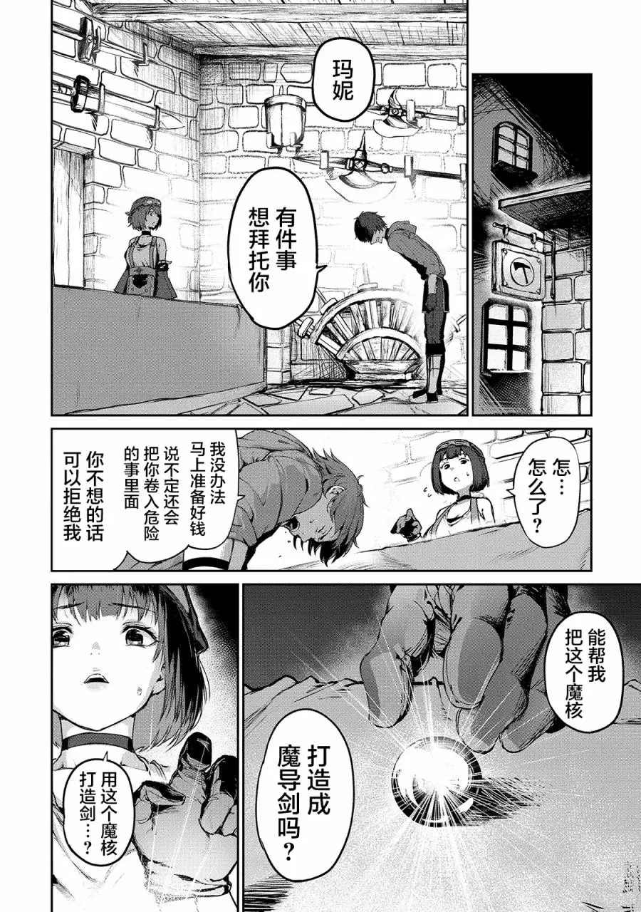 《暴食妃之剑》漫画最新章节第5话免费下拉式在线观看章节第【16】张图片