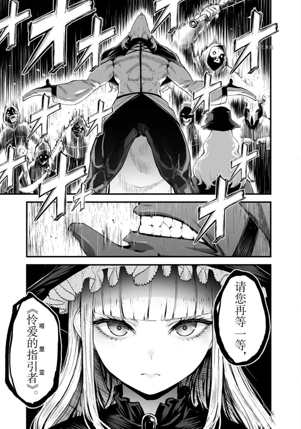 《暴食妃之剑》漫画最新章节第30话 试看版免费下拉式在线观看章节第【7】张图片