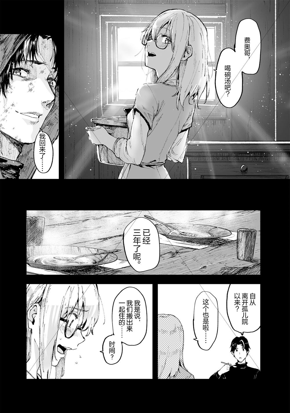 《暴食妃之剑》漫画最新章节第16话免费下拉式在线观看章节第【7】张图片