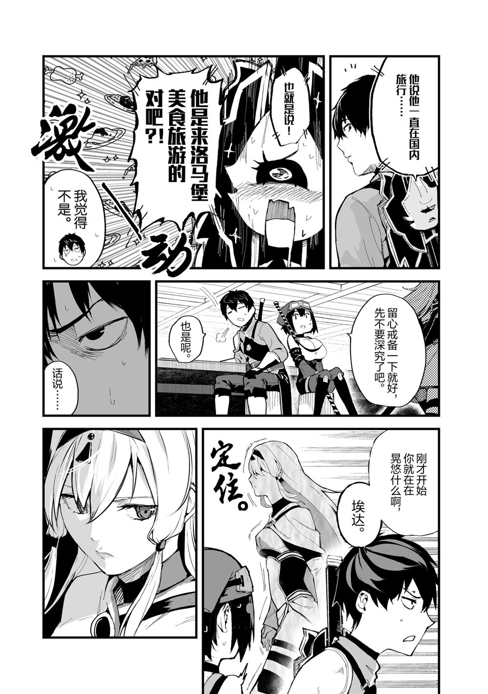 《暴食妃之剑》漫画最新章节第21话免费下拉式在线观看章节第【13】张图片