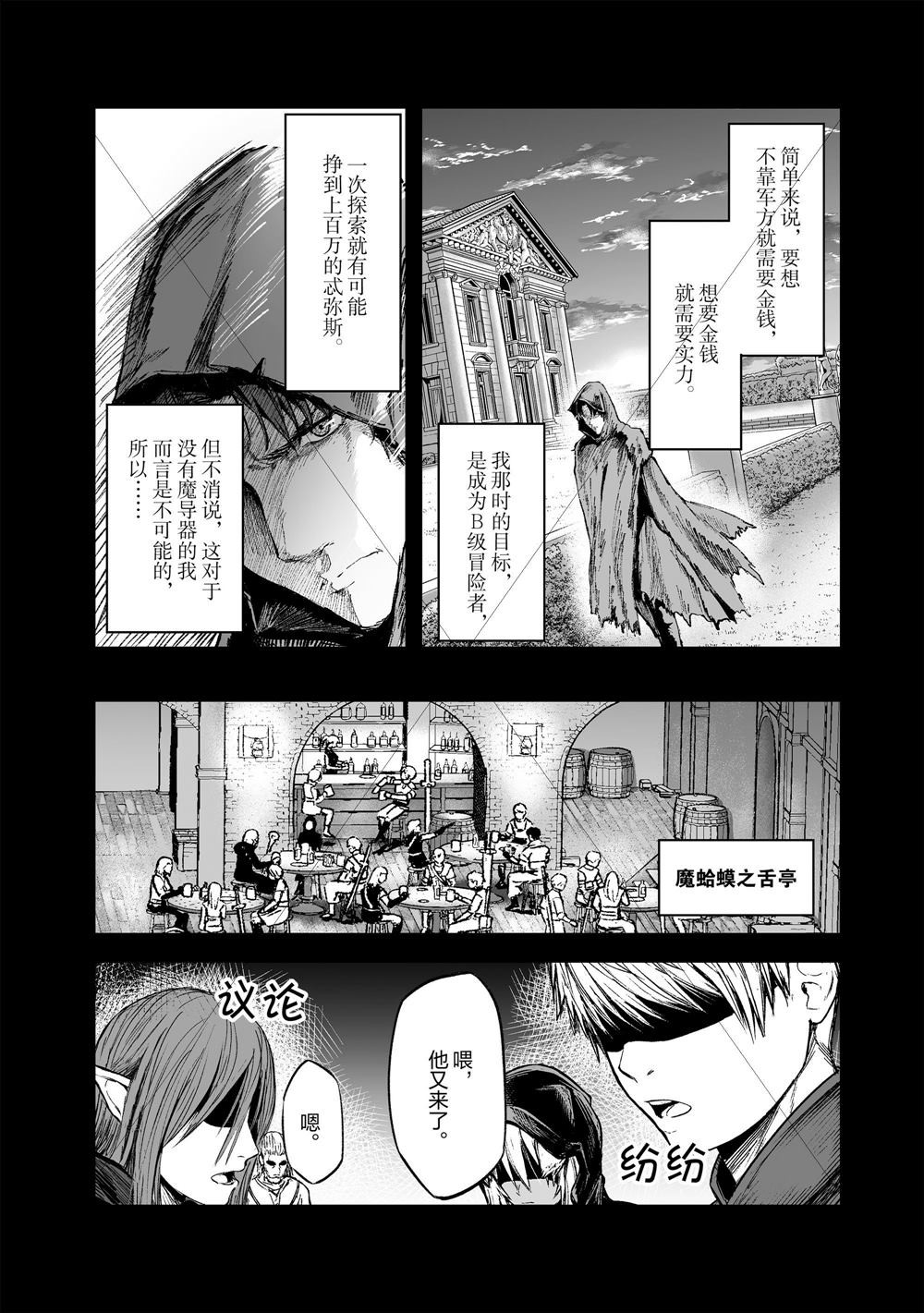 《暴食妃之剑》漫画最新章节第16话免费下拉式在线观看章节第【14】张图片